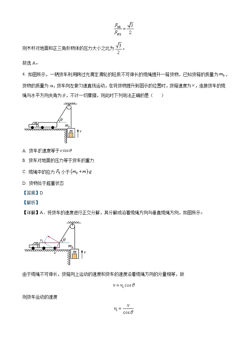 重庆市杨家坪中学2023-2024学年高三物理上学期第一次月考试题（Word版附解析）03