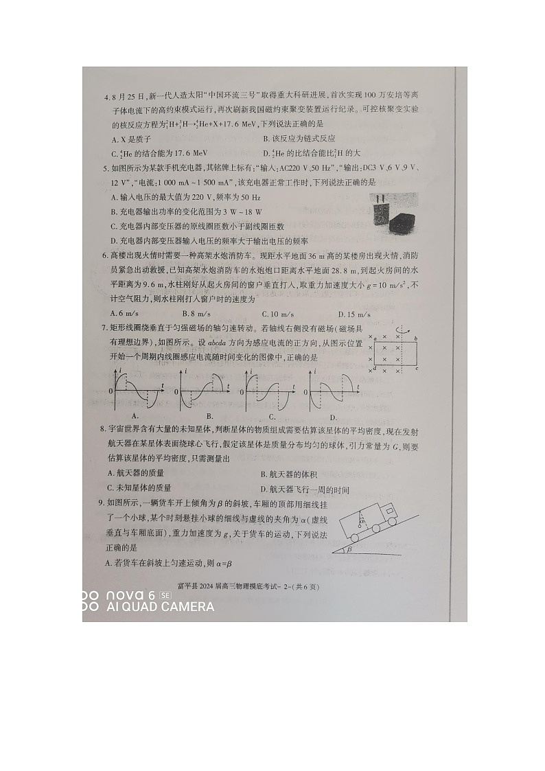 2024届陕西省渭南市富平县高三一模物理试题第2页
