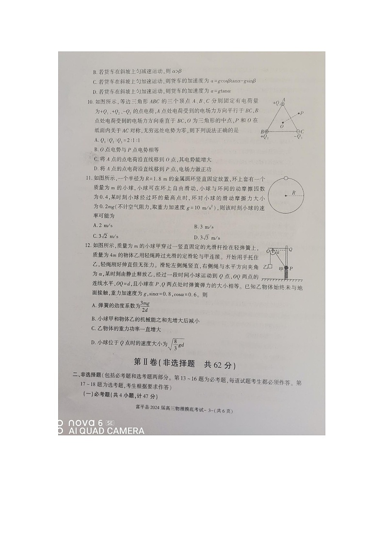 2024届陕西省渭南市富平县高三一模物理试题第3页