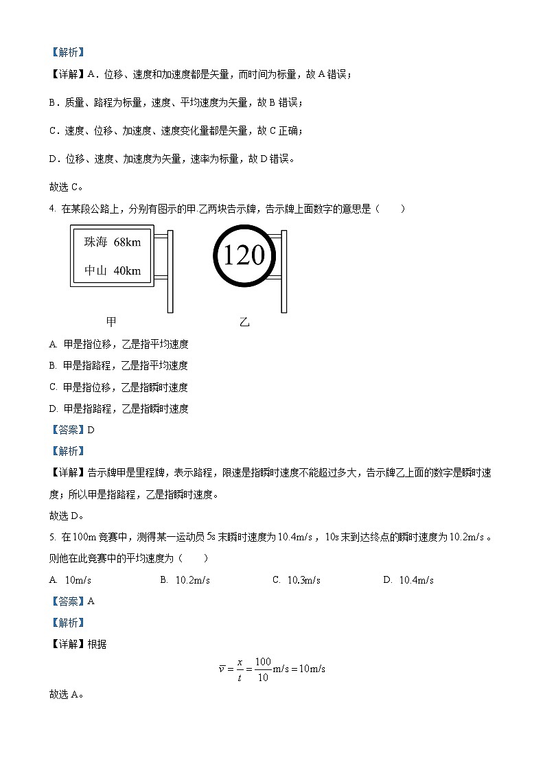安徽省阜阳市太和县第八中学2023-2024学年高一物理上学期第一次月考试题（Word版附解析）02
