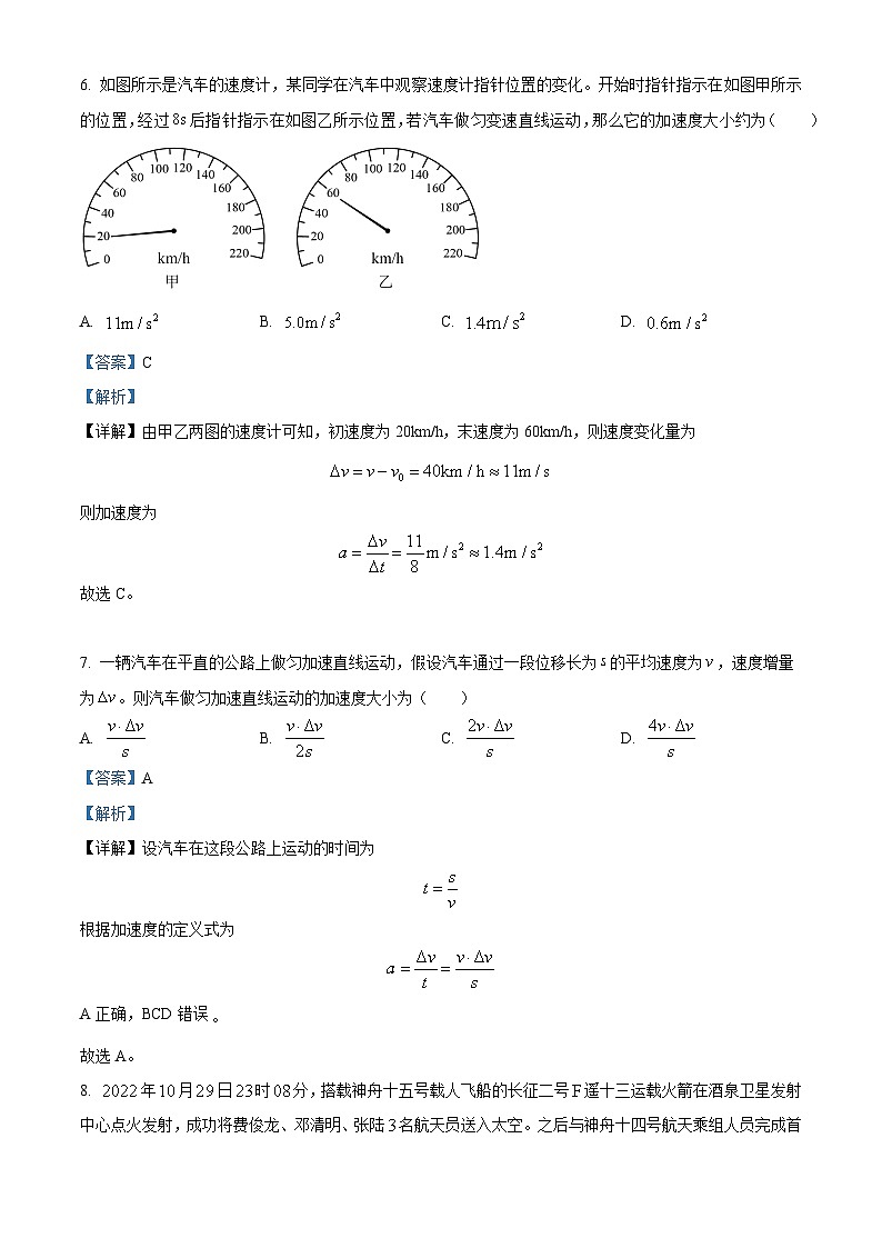 安徽省阜阳市太和县第八中学2023-2024学年高一物理上学期第一次月考试题（Word版附解析）03