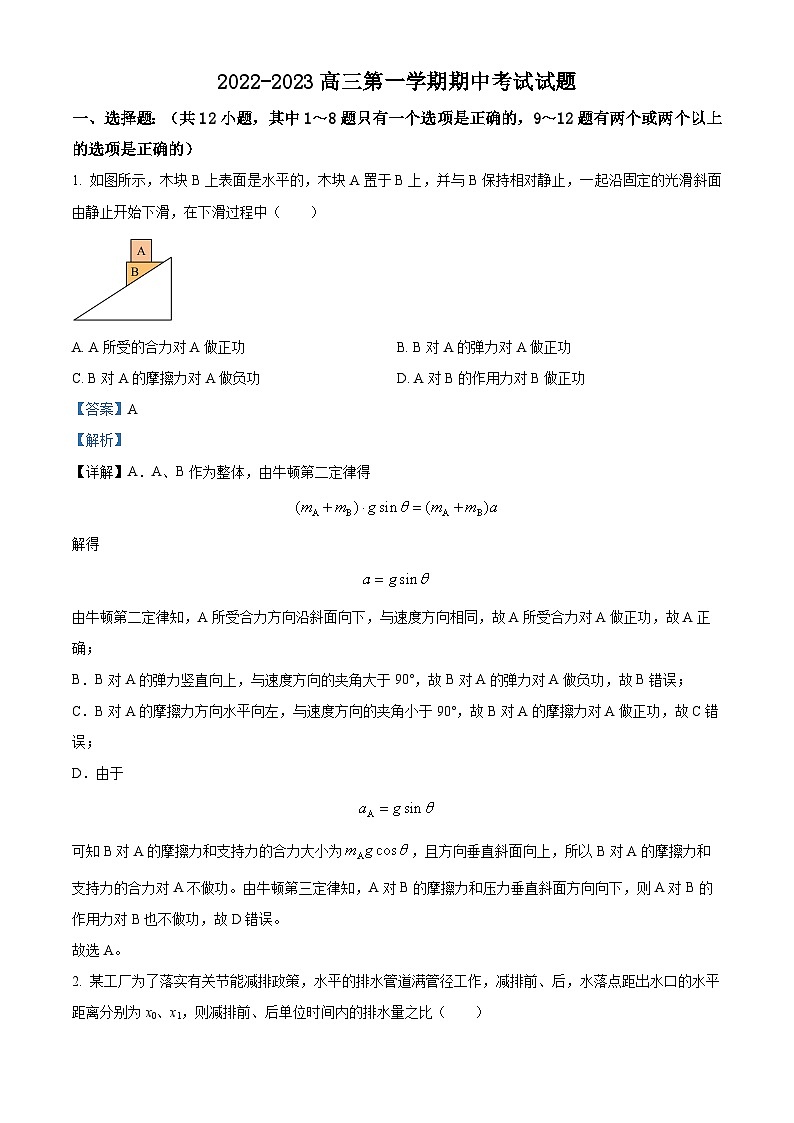 安徽省合肥市第一中学2022-2023学年高三物理上学期11月期中考试试题（Word版附解析）第1页