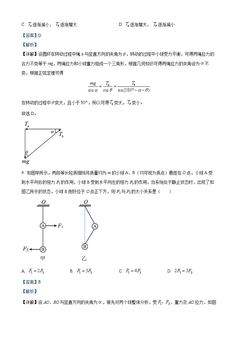 安徽省合肥市第一中学2022-2023学年高三物理上学期11月期中考试试题（Word版附解析）第3页