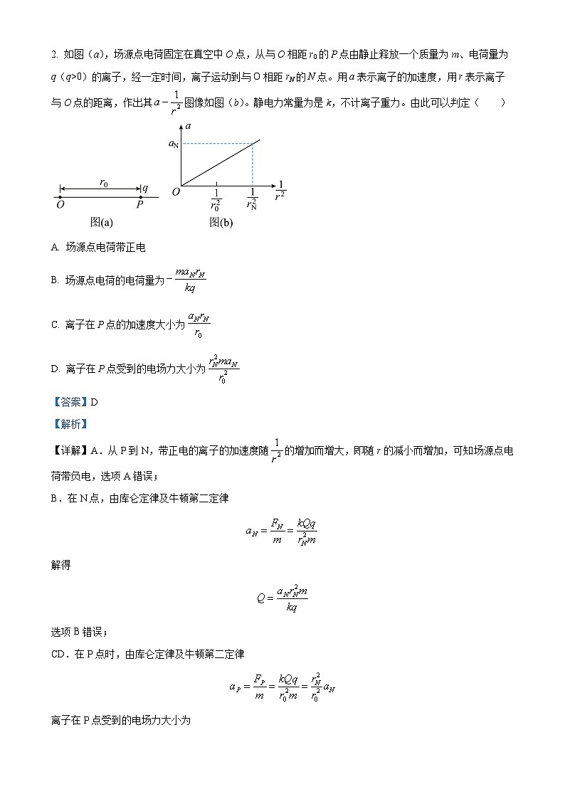 安徽省无为第一中学2023-2024学年高二物理上学期第一次段考试题（Word版附解析）第2页