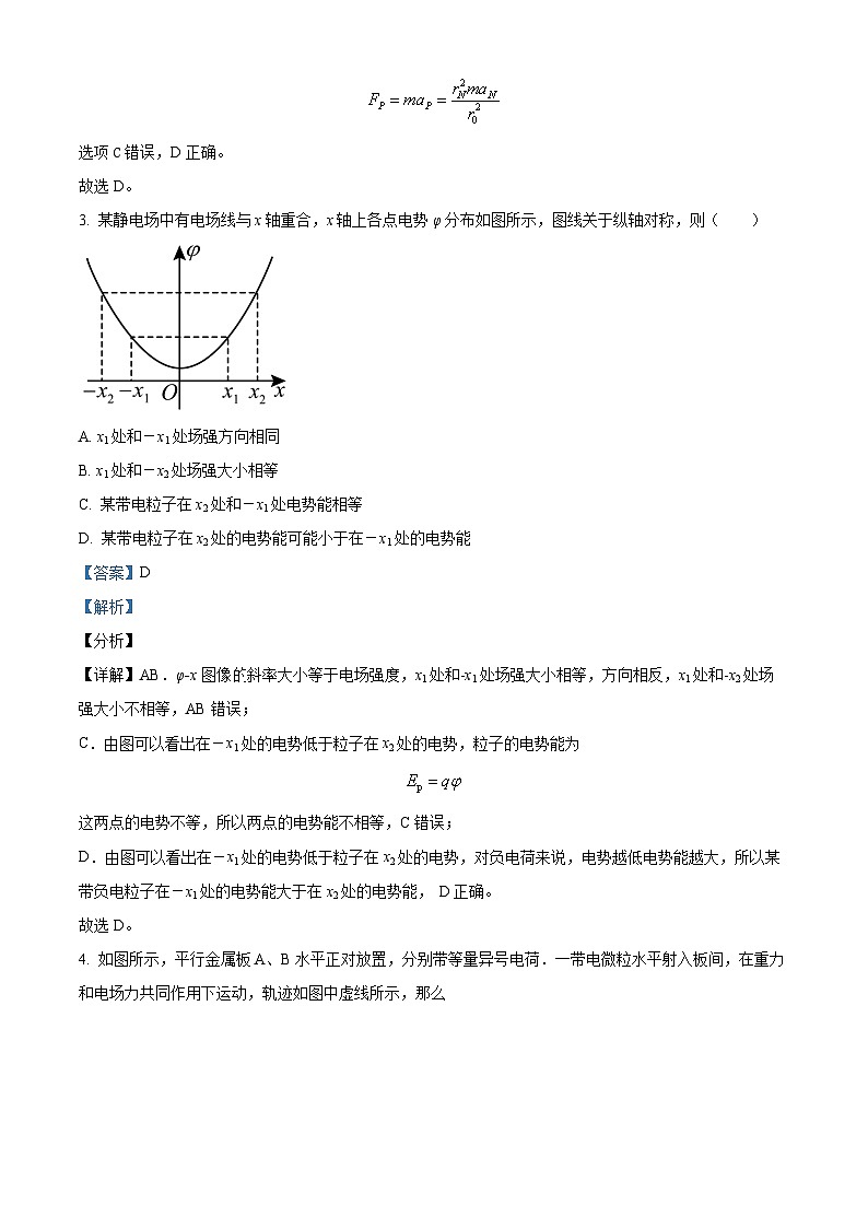 安徽省无为第一中学2023-2024学年高二物理上学期第一次段考试题（Word版附解析）第3页