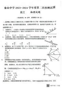 陕西省渭南市韩城市象山中学2023-2024学年高三上学期10月月考物理试题