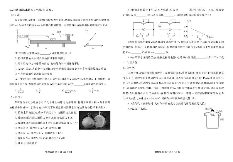 贵州省2024届高三物理上学期适应性联考（一）（PDF版附解析）第3页