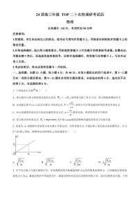 河南省TOP二十名校2024届高三物理上学期调研考试（四）（PDF版附解析）