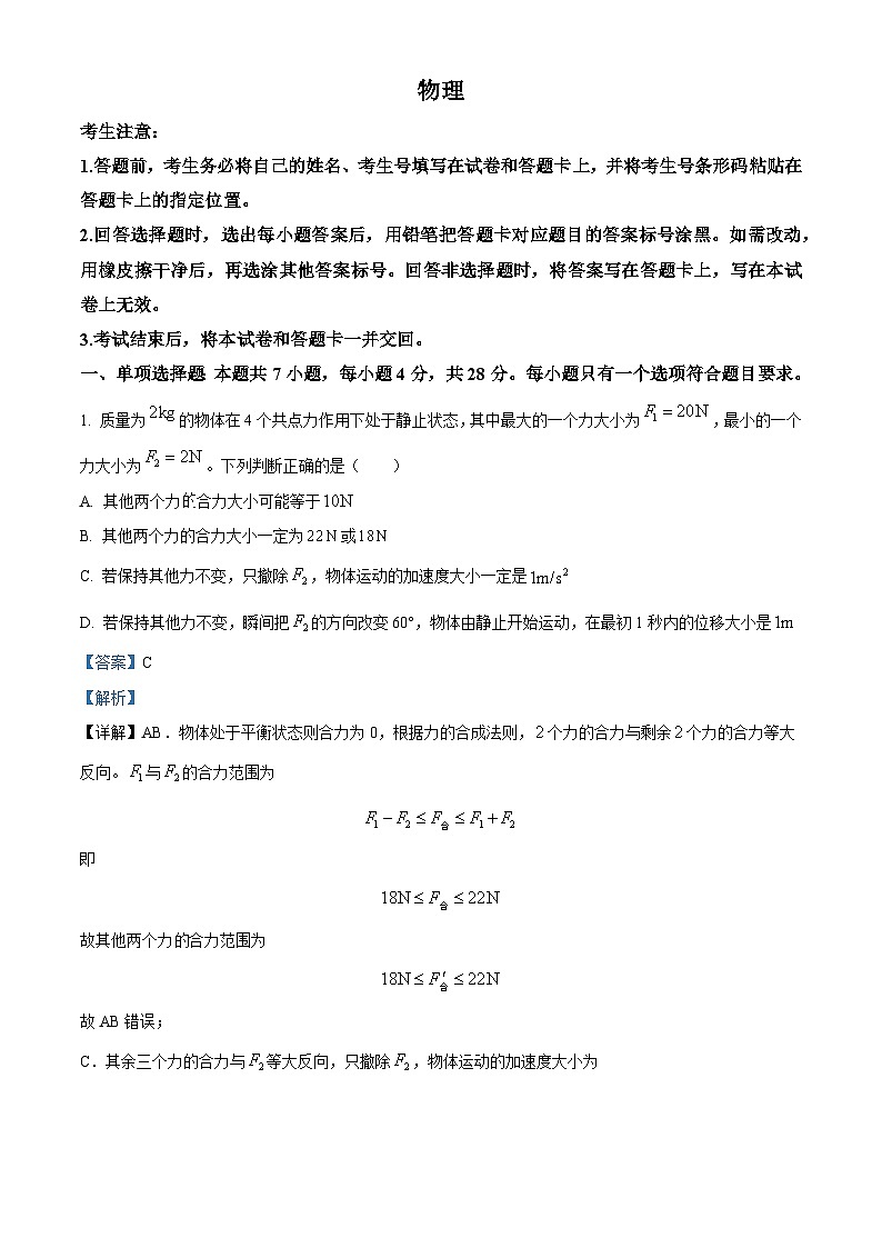 安徽省合肥市巢湖市第一中学2023-2024学年高三物理上学期10月月考试题（Word版附解析）01