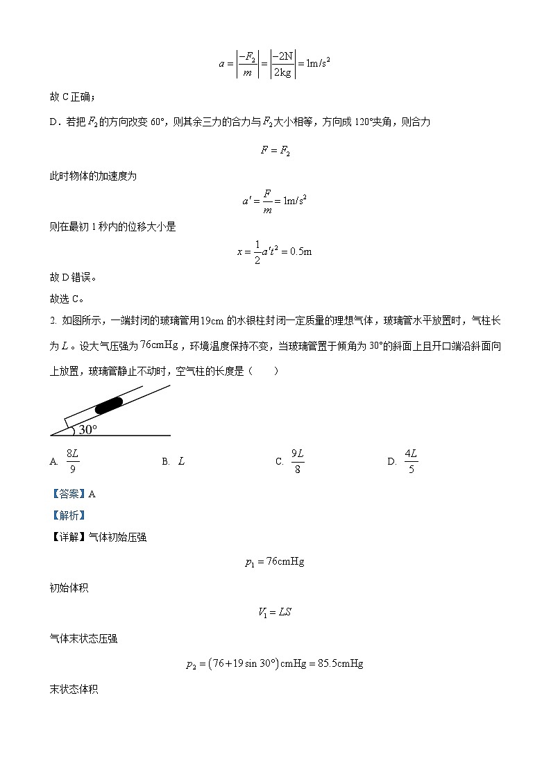安徽省合肥市巢湖市第一中学2023-2024学年高三物理上学期10月月考试题（Word版附解析）02
