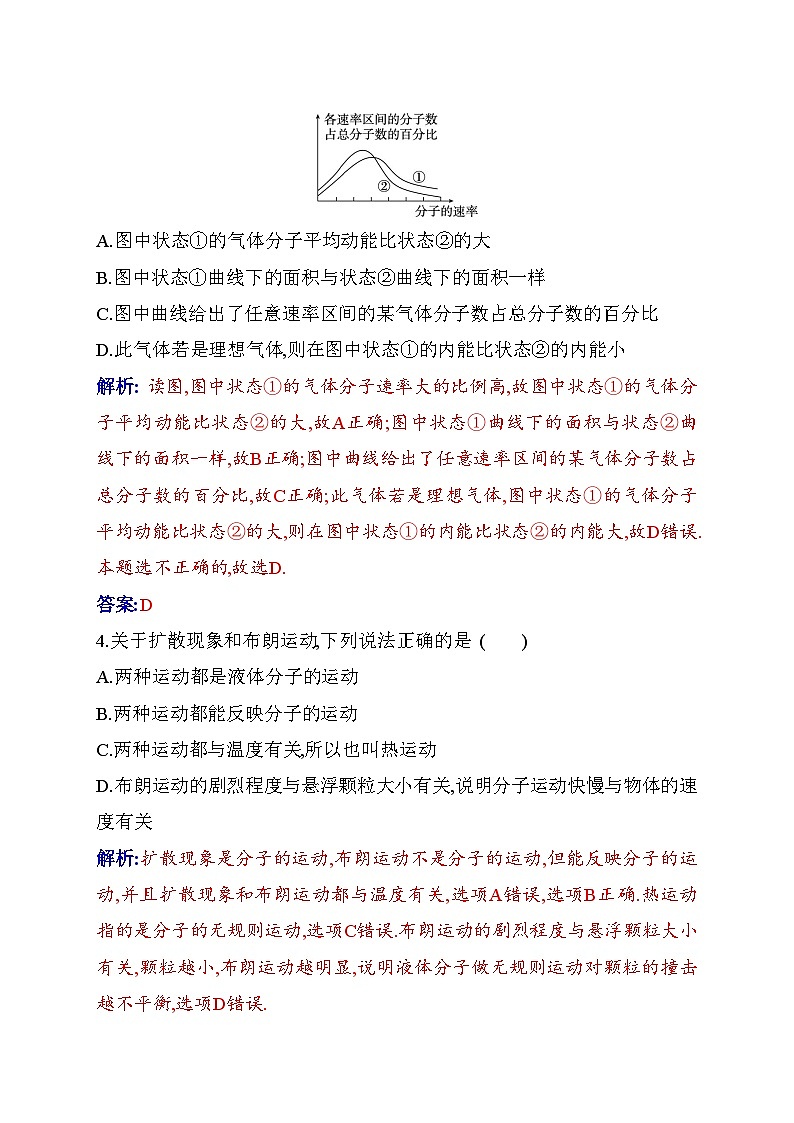 人教版高中物理选择性必修第三册第一章分子动理论质量评估含答案第2页
