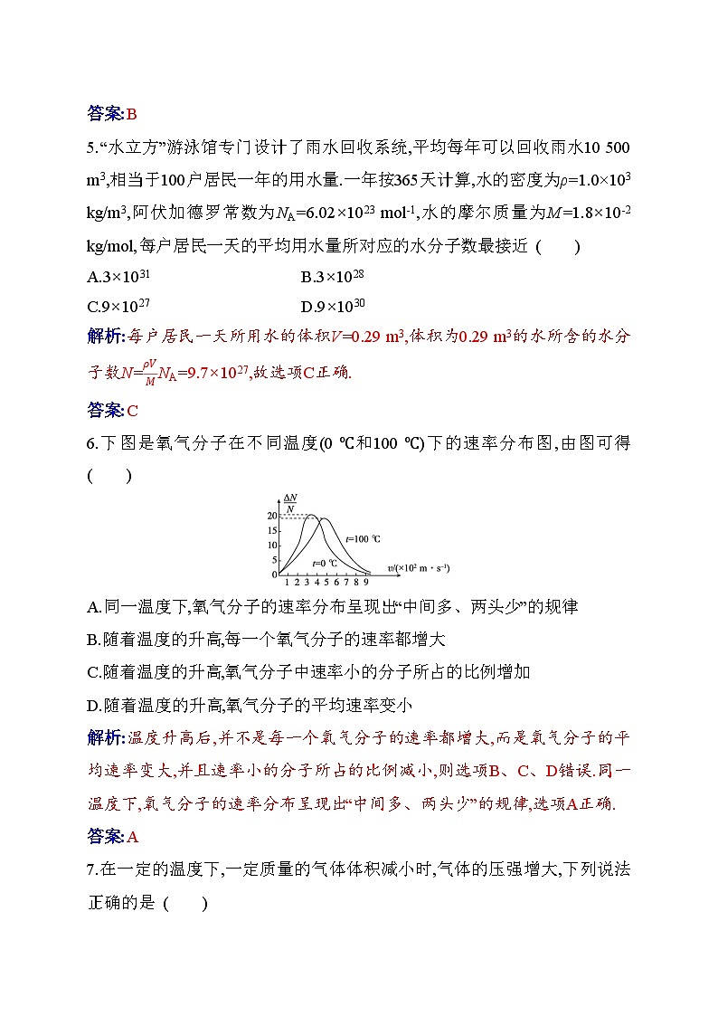 人教版高中物理选择性必修第三册第一章分子动理论质量评估含答案第3页