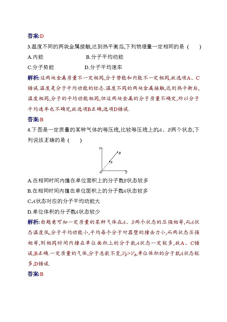 人教版高中物理选择性必修第三册第二章气体、固体和液体质量评估含答案第2页