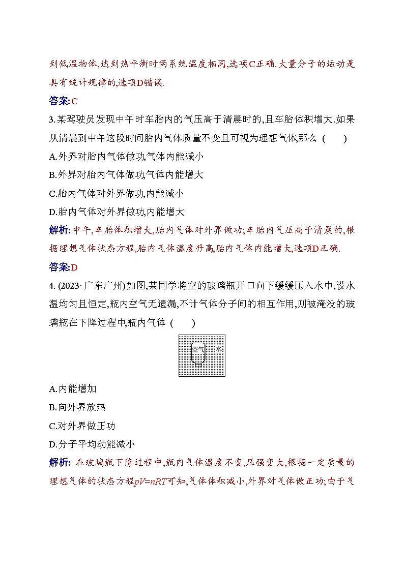 人教版高中物理选择性必修第三册第三章热力学定律质量评估含答案第2页