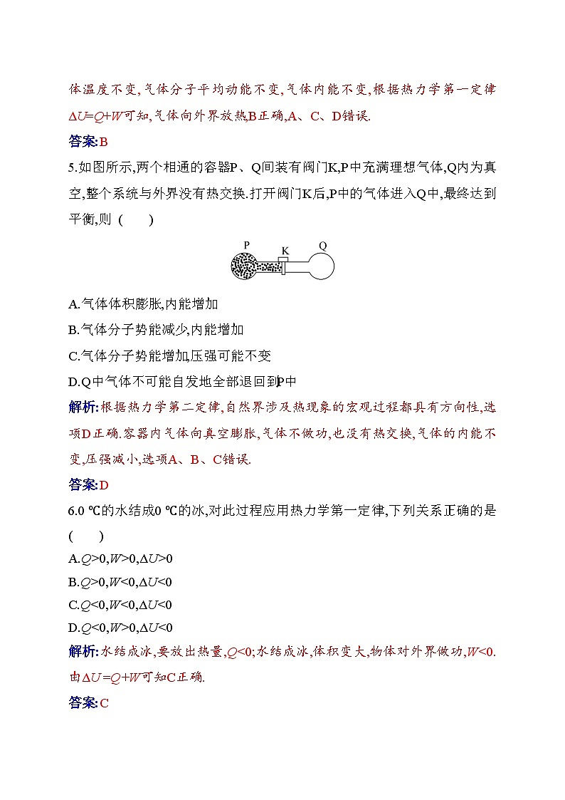 人教版高中物理选择性必修第三册第三章热力学定律质量评估含答案第3页