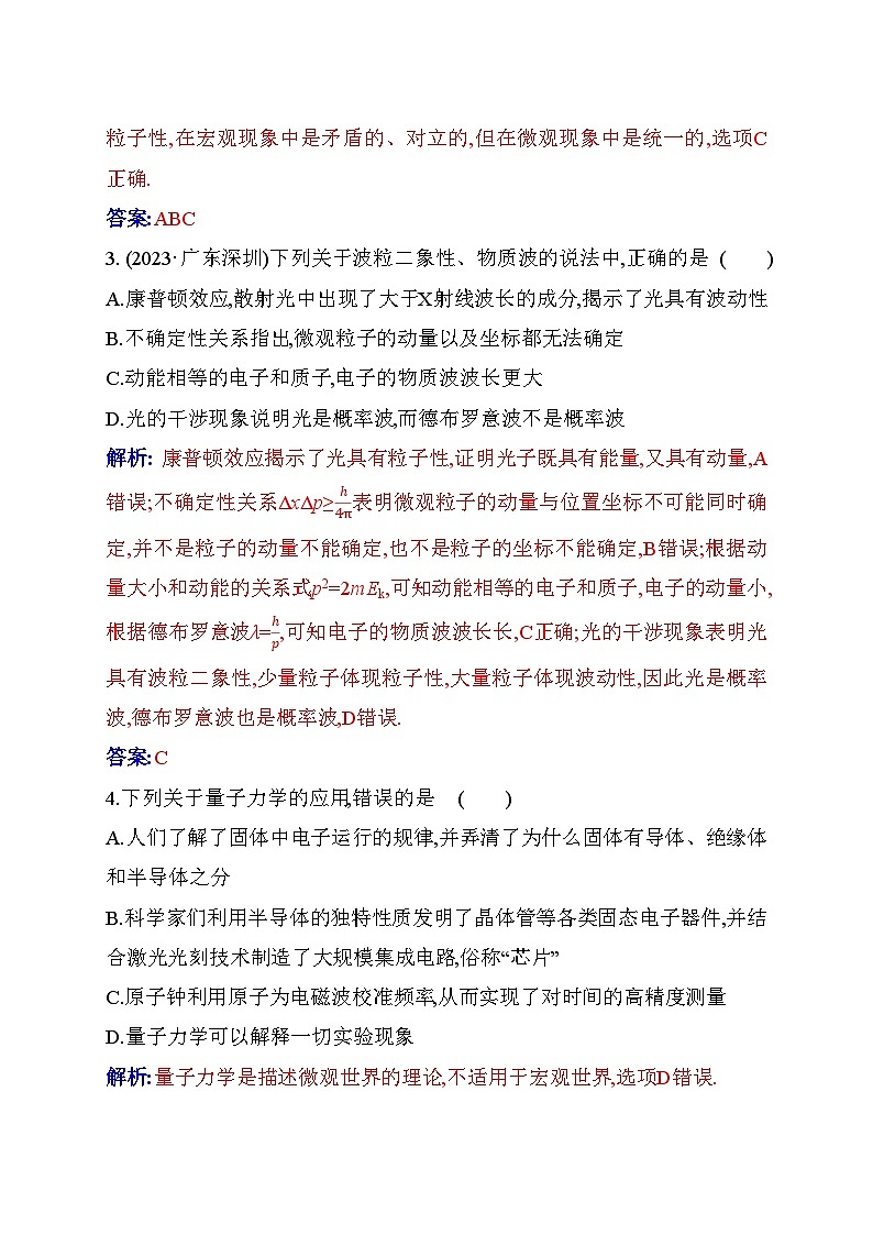 人教版高中物理选择性必修第三册第四章原子结构和波粒二象性4-5粒子的波动性和量子力学的建立练习含答案第2页