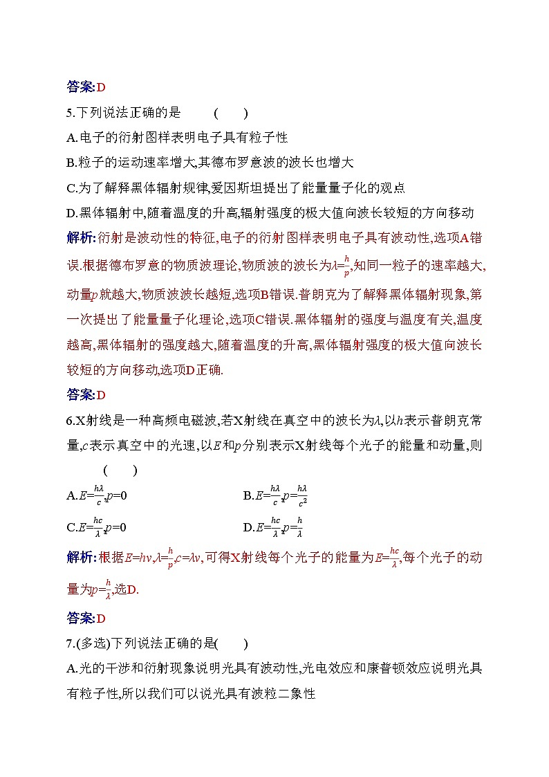 人教版高中物理选择性必修第三册第四章原子结构和波粒二象性4-5粒子的波动性和量子力学的建立练习含答案第3页