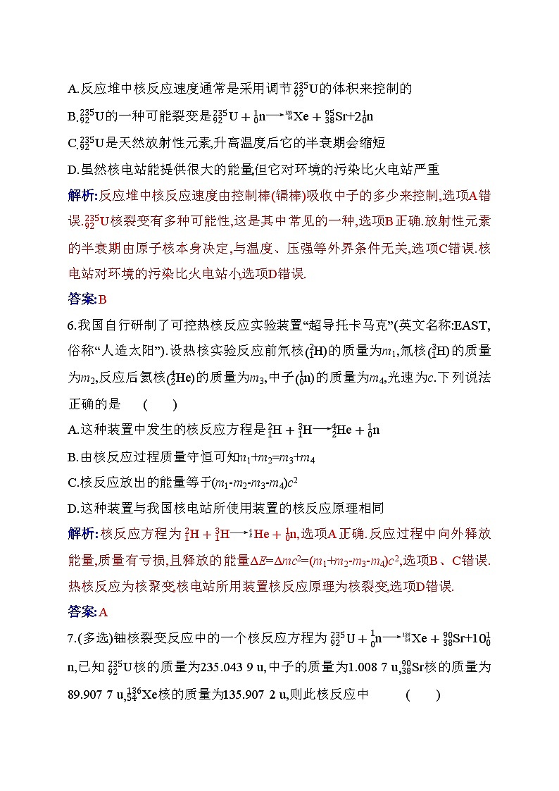 人教版高中物理选择性必修第三册第五章原子核5-4核裂变与核聚变5-5“基本”粒子练习含答案第3页