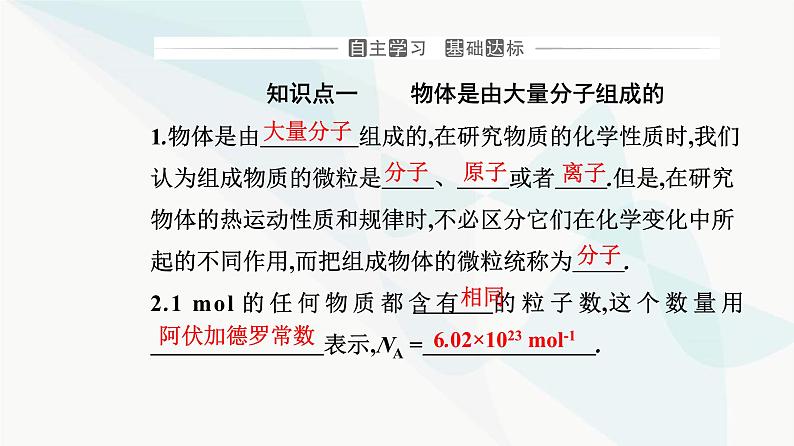 人教版高中物理选择性必修第三册第一章分子动理论1-1分子动理论的基本内容课件03