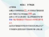 人教版高中物理选择性必修第三册第一章分子动理论1-1分子动理论的基本内容课件