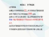 人教版高中物理选择性必修第三册第一章分子动理论1-1分子动理论的基本内容课件