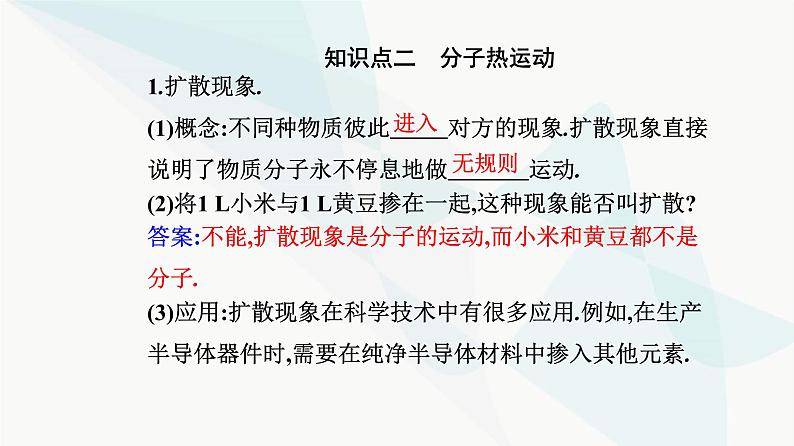 人教版高中物理选择性必修第三册第一章分子动理论1-1分子动理论的基本内容课件04