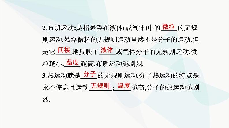 人教版高中物理选择性必修第三册第一章分子动理论1-1分子动理论的基本内容课件05