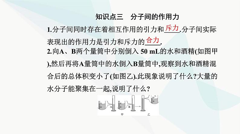 人教版高中物理选择性必修第三册第一章分子动理论1-1分子动理论的基本内容课件06