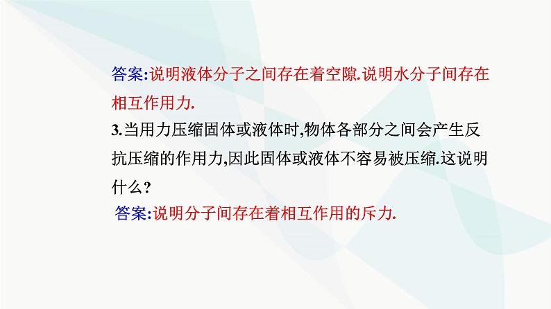 人教版高中物理选择性必修第三册第一章分子动理论1-1分子动理论的基本内容课件07