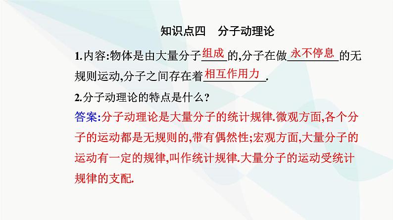 人教版高中物理选择性必修第三册第一章分子动理论1-1分子动理论的基本内容课件08