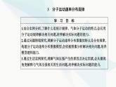 人教版高中物理选择性必修第三册第一章分子动理论1-3分子运动速率分布规律课件