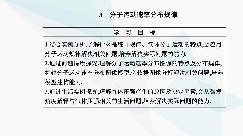 人教版高中物理选择性必修第三册第一章分子动理论1-3分子运动速率分布规律课件第2页