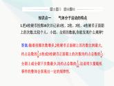 人教版高中物理选择性必修第三册第一章分子动理论1-3分子运动速率分布规律课件