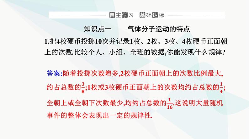 人教版高中物理选择性必修第三册第一章分子动理论1-3分子运动速率分布规律课件第3页