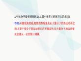 人教版高中物理选择性必修第三册第一章分子动理论1-3分子运动速率分布规律课件