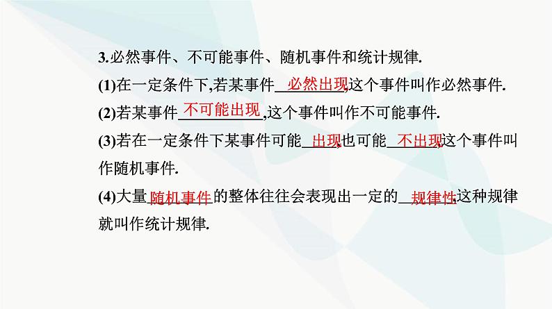 人教版高中物理选择性必修第三册第一章分子动理论1-3分子运动速率分布规律课件第5页