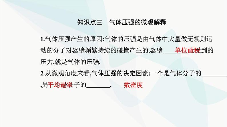 人教版高中物理选择性必修第三册第一章分子动理论1-3分子运动速率分布规律课件第7页