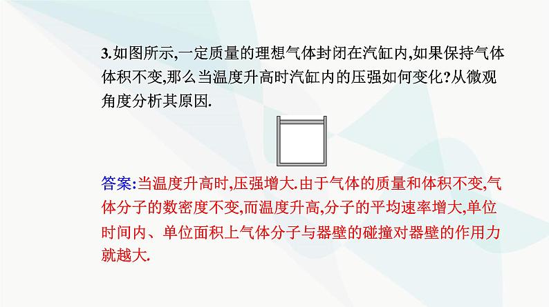 人教版高中物理选择性必修第三册第一章分子动理论1-3分子运动速率分布规律课件第8页