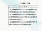 人教版高中物理选择性必修第三册第一章分子动理论1-4分子动能和分子势能课件