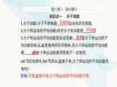 人教版高中物理选择性必修第三册第一章分子动理论1-4分子动能和分子势能课件