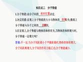 人教版高中物理选择性必修第三册第一章分子动理论1-4分子动能和分子势能课件