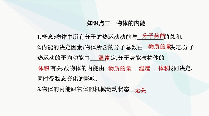 人教版高中物理选择性必修第三册第一章分子动理论1-4分子动能和分子势能课件05