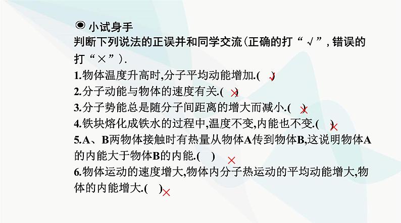 人教版高中物理选择性必修第三册第一章分子动理论1-4分子动能和分子势能课件07