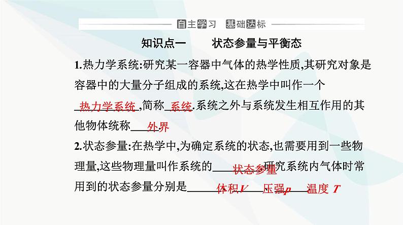 人教版高中物理选择性必修第三册第二章气体、固体和液体2-1温度和温标课件03