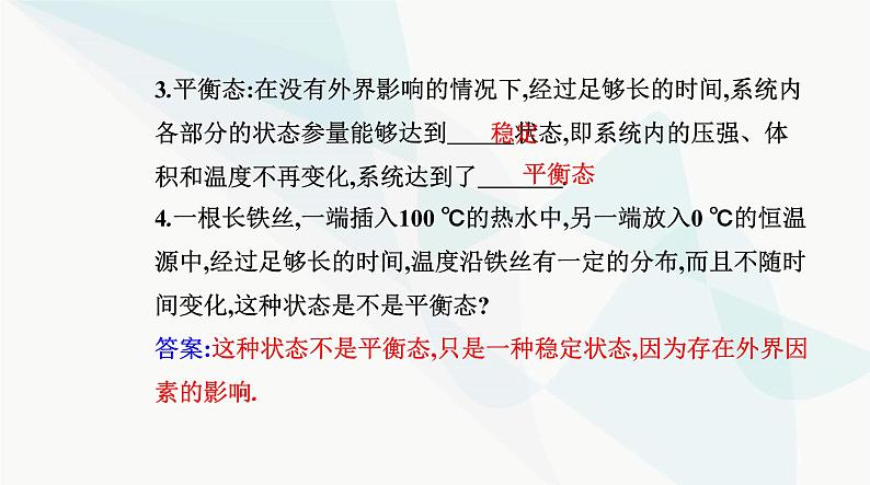 人教版高中物理选择性必修第三册第二章气体、固体和液体2-1温度和温标课件04