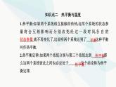 人教版高中物理选择性必修第三册第二章气体、固体和液体2-1温度和温标课件