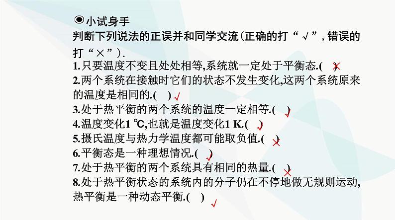 人教版高中物理选择性必修第三册第二章气体、固体和液体2-1温度和温标课件08