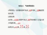 人教版高中物理选择性必修第三册第二章气体、固体和液体2-3气体的等压变化和等容变化课件