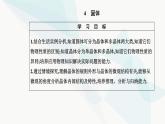 人教版高中物理选择性必修第三册第二章气体、固体和液体2-4固体课件