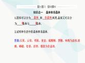 人教版高中物理选择性必修第三册第二章气体、固体和液体2-4固体课件